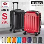 スーツケース 機内持ち込み Sサイズ suitcase 容量29L キャリーバッグ エコノミック TSAロック 重さ約2.6kg