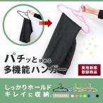 パチッとハンガー　すべらないハンガー マジックハンガー 10本セット クリップ式 ハンガ−