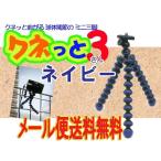 kne..3 ( темно-синий Navy темно-синий ) предотвращение скольжения есть. 3шт.@. ножек . гибкий . поворачивает маленький размер легкий штатив 