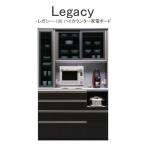 高級 キッチンボード 食器棚 W1295 × D480 × H2015 mm 家電ボード 選べる2色 ホワイト ブラック 日本製 国産130cm幅 食器家電収納 レガシー