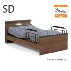高級 電動ベッド リクライニングベッド セミダブル SD 高さ6段階調整 1口コンセント サイドガード2本 介護 フレームのみ マットレス別売り グランツ マイラーク