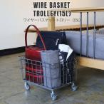 ワイヤーバスケットトロリー 15L  WIRE BASKET TROLLEY キャスター  鉄製 おしゃれ  カジュアル スチール  COLLEND コレンド