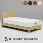 高級 ベッド シングル S 1000×1995×H800