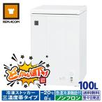 レマコム 三温度帯 冷蔵・チルド・冷凍ストッカー 100L RRS-100NF 業務用 - 急速冷凍機能・三温度調整可