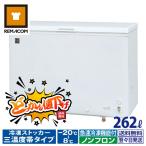 \どっかん値下げ/ 冷凍ストッカー 上開き 三温度帯 RRS-262NF レマコム 業務用 冷凍庫 冷蔵庫 262L 冷蔵 チルド 冷凍 セカンド冷凍庫 業務用冷凍冷蔵庫