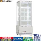 4面ガラス冷蔵ショーケース  フォーシーズンシリーズ   R4G-105SLW (ホワイト) 105L 卓上型タイプ レマコム　冷蔵庫　４面 ガラス ショーケース