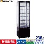 4面ガラス冷蔵ショーケース 大型 R4G-238SLB レマコム フォーシーズン 238L 業務用冷蔵庫 LED 冷蔵ショーケース 鍵付き 自然冷媒 ショーケース R4G238SLB