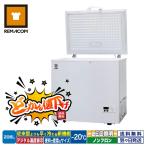 ショッピング冷凍庫 冷凍ストッカー 業務用 冷凍庫 フリーズブルシリーズ RCY-206  206L 冷凍庫 -20℃ 急速冷凍機能付 レマコム