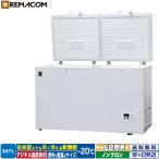 業務用冷凍庫 RCY-347 レマコム 上開き 冷凍ストッカー -20℃ フリーズブル 347L 冷凍庫 セカンド冷凍庫