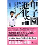 [ б/у ] Koshien эволюция теория женщина. сила . меняется будущее. Koshien 