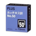 PLUS плюс степлер игла NO.50(15mm)