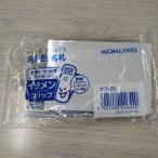 コクヨ　名刺型名札　ナフ-25