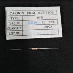 カーボン皮膜抵抗器　5.6ｋΩ・1/4ｗ　5％　部品中古。未使用　単品売り