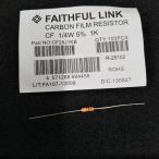 カーボン皮膜抵抗器　1ｋΩ。CF1/4ｗ・5％　中古部品・未使用・単品売り
