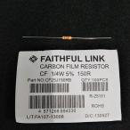カーボン皮膜抵抗器　150R　CF1/4ｗ　5％　中古部品・未使用・単品売り
