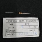 カーボン皮膜抵抗器　0Ω　5％　中古部品・未使用・単品売り