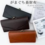 長財布 財布 レディース がま口 がまぐち 小銭入れ カード入れ 大容量 ウォレット 送料無料無料