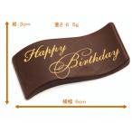 チョコプレート（HappyB