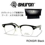 SHURON (シュロン) RONSIR 〔ロンサー〕 眼鏡 メガネ　サングラス（Black Silver/Clear Lens）