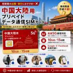 �y����SIM�z���� SIM �嗤 SIM�J�[�h �����{�y 10GB/15���� �v���y�C�h 5G/4G/LTE �f�[�^�ʐM SIM�J�[�h ChinaUicom�d�g �V���J�[�h �o�� ���s �ό� �r�W�l�X