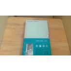  Sato Haruo Япония поэзия человек полное собрание сочинений 17/BAA