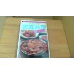 江上トミの家庭料理　5 ご飯・めん