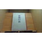  сборник песен роза. рассада . рисовое поле глава один ./BAB