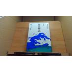 評釈　源氏物語　岡 一男著 /BAB