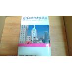  детектив повесть представитель произведение выбор сборник 1985 год версия Япония детектив автор ассоциация сборник /BAC