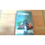  еда .. только .... здоровье еда Nakamura . один /BAC