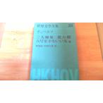  мир литература полное собрание сочинений 28 Чехов /BAD