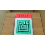  линии руки. точка зрения .. тысяч . работа /BAE