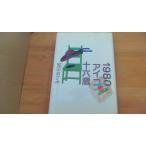 1980 Aiko 10 шесть лет Hotta Akemi /BAF