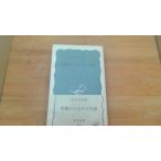 . родители поэтому. жизнеописание сосна рисовое поле дорога самец Iwanami новая книга /BAF