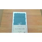  есть начальная школа длина. раз . Kanazawa . город работа Iwanami новая книга /BAF