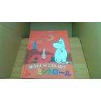 yu.... страшный.? Moomin to roll /AAA