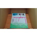 ...-. Tanikawa Shuntaro * документ * большой бамбук ..*./AAB