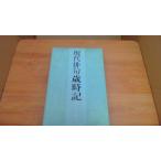  настоящее время хайку лет час регистрация вода . осень .. большой Izumi книжный магазин /BBA