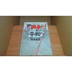  война . flat мир .... закон Louis z* Armstrong Kawade книжный магазин новый фирма /AAB