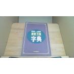  постоянное употребление иероглифы * имена для иероглифы . документ running script знак . Япония каллиграфия ассоциация /BBA