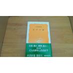  Edo. . сейчас . доверие самец работа Iwanami новая книга /BBC