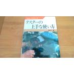  тестер. хорошо сделанный . способ применения хобби technique Хасимото ./BBE