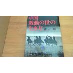  China ультра перемещение. .. сырой . person Shiroyama Saburo /BBE