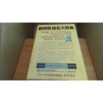  Kadokawa Япония географические названия большой словарь (22) Shizuoka префектура Kadokawa Shoten /AAE