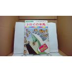  Toro i. деревянная лошадь мир прошлое . нет 13/BCC