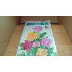  хобби. садоводство 5 месяц Showa 48 год /AAF