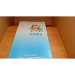  школьный предмет учебник National Police Agency .. урок степени основа /ABA