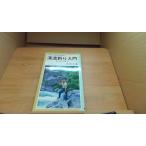 .. рыбалка введение рыбалка person . приспособление рыболовный .. сборник /BHA