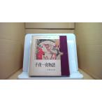  тысяч ночь один ночь история мир шедевр полное собрание сочинений 3 Heibonsha /BHC