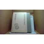  улица дорога ... 2 Shiba Ryotaro полное собрание сочинений 48/BHD